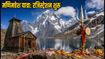 मणिमहेश यात्रा 2026: रजिस्ट्रेशन शुरू, जानें जरूरी नियम और यात्रा की पूरी गाइड