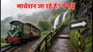 राखी वीकेंड पर माथेरान जा रहे हैं? टॉय ट्रेन और सुरक्षा के लिए ये लेटेस्ट अपडेट जरूर देखें