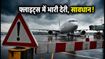 मुंबई एयरपोर्ट पर आज रनवे ब्लॉक: फ्लाइट्स में 2 घंटे तक की देरी, घर से निकलने से पहले पढ़ें ये जरूरी अपडेट