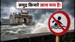 मुंबई में हाई टाइड का अलर्ट: समुद्र किनारे जाने से बचें, इन 5 जगहों पर बिताएं यादगार दिन