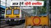 मुंबई लोकल मेगा ब्लॉक: आज इन रूटों पर ट्रेनों का आवागमन ठप, घर से निकलने से पहले देखें ये अपडेट