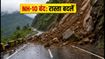 गंगटोक जाने का प्लान है? NH-10 पर भूस्खलन से रास्ता बंद, इन डायवर्जन रूट्स से बचें परेशानी