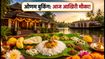 ओणम 2026: KTDC सद्या और होटल बुकिंग का आखिरी मौका, आज ही उठाएं इन ऑफर्स का फायदा