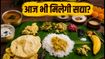 ओणम सद्या के लिए अभी भी खाली हैं स्लॉट्स? आज ही बुक करें और उठाएं पारंपरिक स्वाद का आनंद