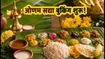 ओणम सद्या की बुकिंग शुरू: घर बैठे मंगाएं पारंपरिक थाली, जानें बेस्ट रेस्टोरेंट्स और दाम