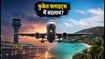 फुकेत जाने वाली फ्लाइट्स में बड़ा बदलाव: एयरपोर्ट रनवे बंद, यात्रा से पहले जरूर चेक करें ये अपडेट