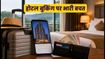 रक्षाबंधन लॉन्ग वीकेंड: होटल बुकिंग पर बंपर डिस्काउंट, अभी बुक करें और बचाएं पैसे