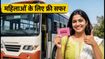 रक्षाबंधन 2026: महिलाओं के लिए फ्री बस सफर का तोहफा, यूपी-हरियाणा समेत इन राज्यों में मिलेगी छूट
