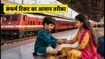 रक्षाबंधन स्पेशल ट्रेन: ₹1000 से कम में घर पहुंचें, जानें कंफर्म टिकट पाने की सीक्रेट ट्रिक