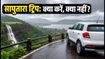 सापुतारा मानसून फेस्टिवल: कोहरे में लिपटी पहाड़ियां और गिरा वॉटरफॉल का रोमांच, ऐसे करें ट्रिप प्लान