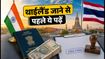 थाईलैंड ट्रिप का प्लान है? एयरपोर्ट पर डिपोर्ट होने से बचना है तो ये नियम जरूर पढ़ें