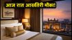 द लीला का खास ऑफर: आज रात 12 बजे तक ही मिलेगा लग्जरी स्टे का मौका