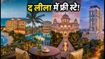 द लीला का इंडिपेंडेंस डे ऑफर: 17 अगस्त तक है मौका, फ्री स्टे और शानदार डाइनिंग का उठाएं लुत्फ