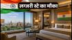 स्वतंत्रता दिवस पर द लीला में लग्जरी स्टे का मौका, जानें कैसे बुक करें बेस्ट पैकेज