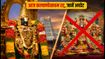 तिरुमाला पवित्रोत्सवम समापन: आज कल्याणोत्सवम रद्द, जानें 27 अगस्त से दर्शन का पूरा अपडेट