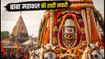 उज्जैन महाकाल शाही सवारी 2026: आज शाम 4 बजे निकलेगी बाबा की पालकी, जानें रूट और दर्शन के नियम