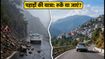 पहाड़ों पर भारी बारिश का ऑरेंज अलर्ट: उत्तराखंड-हिमाचल जाने से पहले जरूर पढ़ें ये खबर