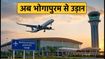वाइज़ाग से फ्लाइट लेने वाले ध्यान दें: अब भोगापुरम एयरपोर्ट से होंगी सभी उड़ानें, जानें नया सफर