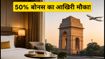 आज आखिरी मौका: Accor पॉइंट्स को IndiGo BluChips में बदलें और पाएं 50% एक्स्ट्रा बोनस!