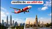 एयरएशिया सेल: आज टिकट बुक करने का आखिरी मौका, मलेशिया-थाईलैंड की ट्रिप हुई सस्ती