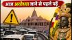 अयोध्या राम मंदिर दर्शन: आज सीएम योगी के दौरे से बदलेगा रूट, जानें कब जाएं और कहां पार्क करें