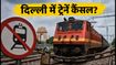 BRICS समिट 2026: दिल्ली में ट्रेनें कैंसल और ट्रैफिक डायवर्ट, घर से निकलने से पहले चेक करें ये जरूरी अपडेट