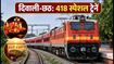 दिवाली-छठ पर घर जाना होगा आसान: सेंट्रल रेलवे ने चलाईं 418 स्पेशल ट्रेनें, बुकिंग कल से शुरू