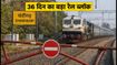 चंडीगढ़ रेलवे स्टेशन पर 36 दिन का बड़ा रेल ब्लॉक: रद्द और डायवर्ट ट्रेनों का पूरा शेड्यूल यहां देखें