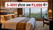 क्लीयरट्रिप बिग बिलियन डेज: 5-स्टार होटल अब ₹3,000 से कम में, ऐसे अनलॉक करें बेस्ट डील्स