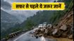 दार्जिलिंग-सिक्किम जाने का प्लान है? NH10 पर भारी बारिश का अलर्ट, सफर से पहले ये जरूर जानें