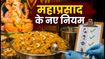 मुंबई गणेश उत्सव: महाप्रसाद के लिए FDA के सख्त नियम, क्या अब बदल जाएगा स्वाद?