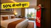 Goibibo Flash Sale: 50% की भारी छूट, जानें कैसे बुक करें अपना सस्ता स्टे