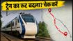 गोरखपुर-गोंडा रूट पर बड़ा रेल ब्लॉक: 26-27 सितंबर को कई ट्रेनें डायवर्ट, वंदे भारत का बदला रास्ता