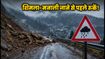 शिमला-मनाली जाने का बना रहे हैं प्लान? आज का IMD अलर्ट और बंद रास्तों की लिस्ट जरूर देखें