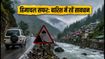 हिमाचल में भारी बारिश का अलर्ट: सफर से पहले जान लें ये जरूरी बातें और बजट टिप्स
