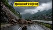 हिमाचल ट्रिप का प्लान है? भारी बारिश और भूस्खलन से बंद हैं ये रास्ते, निकलने से पहले पढ़ें ये जरूरी अपडेट