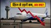 इंडिगो का बड़ा झटका: हिंडन एयरपोर्ट से कम हुईं उड़ानें, अब कैसे पहुंचेंगे अपने डेस्टिनेशन?