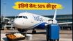 इंडिगो की आखिरी सेल: 50% छूट के साथ ₹5000 में ऐसे करें ट्रिप प्लान