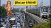 खैराबाद गणेश दर्शन: आज ट्रैफिक जाम से बचना है? मेट्रो और MMTS का ये स्मार्ट प्लान अपनाएं