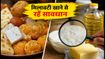 त्योहारों पर मिलावटी खाने से सावधान! महाराष्ट्र FDA की छापेमारी शुरू, जानें क्या है नया नियम