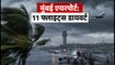 मुंबई एयरपोर्ट पर रात भर अफरा-तफरी: तेज हवाओं के कारण 11 फ्लाइट्स डायवर्ट, जानें क्या करें