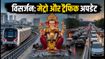 मुंबई गणेश विसर्जन 2026: ट्रैफिक जाम से बचना है? मेट्रो टाइमिंग और रूट की पूरी जानकारी यहां देखें