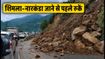 शिमला-नारकंडा जाने वालों के लिए अलर्ट: NH-5 पर लैंडस्लाइड से भारी जाम, निकलने से पहले ये जरूर पढ़ें
