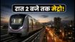 पुणे गणेशोत्सव: दर्शन के लिए रात 2 बजे तक चलेंगी बसें और मेट्रो, ऐसे बचाएं अपना समय और पैसा