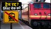 पुणे रेल मेगा ब्लॉक: 42 ट्रेनें रद्द, 25 के रूट बदले; यात्रा से पहले चेक करें अपनी ट्रेन का स्टेटस