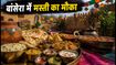 दिल्ली के बांसेरा में 'रंग रस रूह' फेस्टिवल: वीकेंड पर मस्ती के लिए जानें टिकट और टाइमिंग
