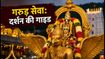 तिरुमाला नवरात्रि ब्रह्मोत्सव 2026: गरुड़ सेवा का समय और दर्शन की पूरी गाइड, अभी करें बुकिंग