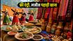 रोहिणी में उत्तराखंड का स्वाद! जापानी पार्क में शुरू हुआ 'उत्तराखंड महोत्सव', फ्री एंट्री और लजीज खाने का लें मजा