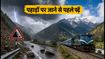 दिल्ली से वीकेंड ट्रिप का प्लान? मसूरी, नैनीताल और शिमला जाने से पहले IMD का यह अलर्ट जरूर पढ़ें