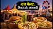 दिल्ली का मशहूर 'ग्रब फेस्ट' लौट आया है: जानें टिकट, म्यूजिक और फूड लाइनअप की पूरी जानकारी
